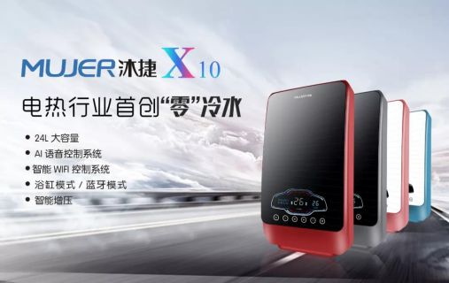 品牌產(chǎn)品|沐捷速熱式熱水器,從滿足用戶需求到創(chuàng)新用戶需求 品牌產(chǎn)品|沐捷速熱式熱水器,從滿足用戶需求到創(chuàng)新用戶需求