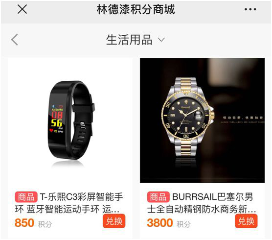 高效賦能市場(chǎng) 林德漆積分商城正式上線! 高效賦能市場(chǎng) 林德漆積分商城正式上線!