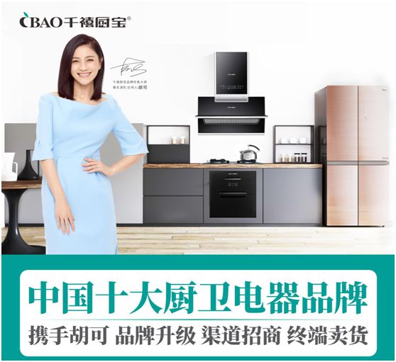 千禧廚寶攜手胡可 為追夢人的“億萬財富事業”引路 千禧廚寶攜手胡可 為追夢人的“億萬財富事業”引路