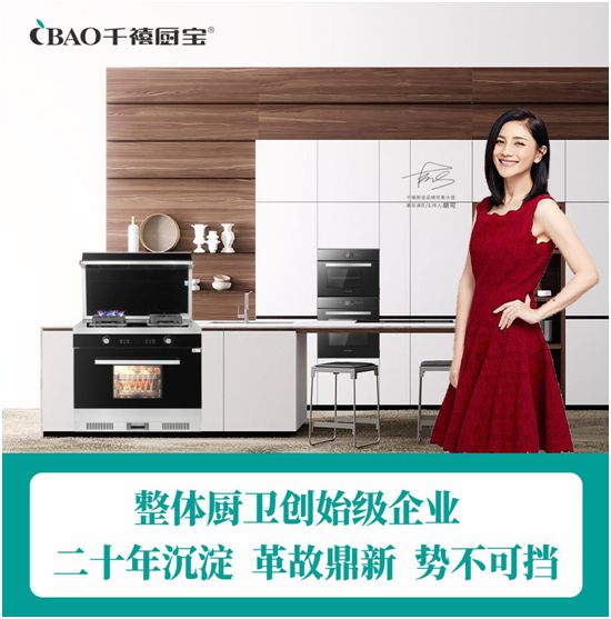 千禧廚寶攜手胡可 為追夢人的“億萬財富事業”引路 千禧廚寶攜手胡可 為追夢人的“億萬財富事業”引路