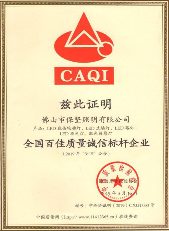 品牌發展|歡迎保堅照明加入南海照明協會理事會! 品牌發展|歡迎保堅照明加入南海照明協會理事會!