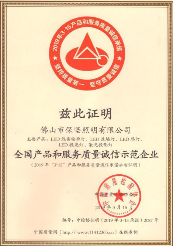 品牌發展|歡迎保堅照明加入南海照明協會理事會! 品牌發展|歡迎保堅照明加入南海照明協會理事會!