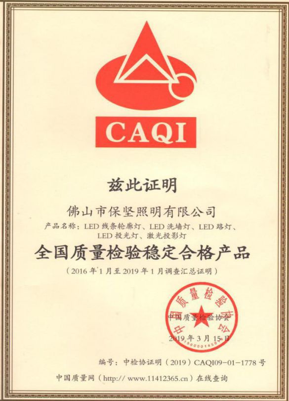 品牌發展|歡迎保堅照明加入南海照明協會理事會! 品牌發展|歡迎保堅照明加入南海照明協會理事會!