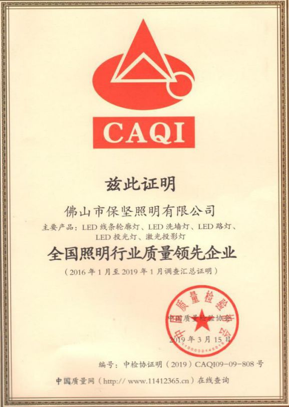 品牌發展|歡迎保堅照明加入南海照明協會理事會! 品牌發展|歡迎保堅照明加入南海照明協會理事會!