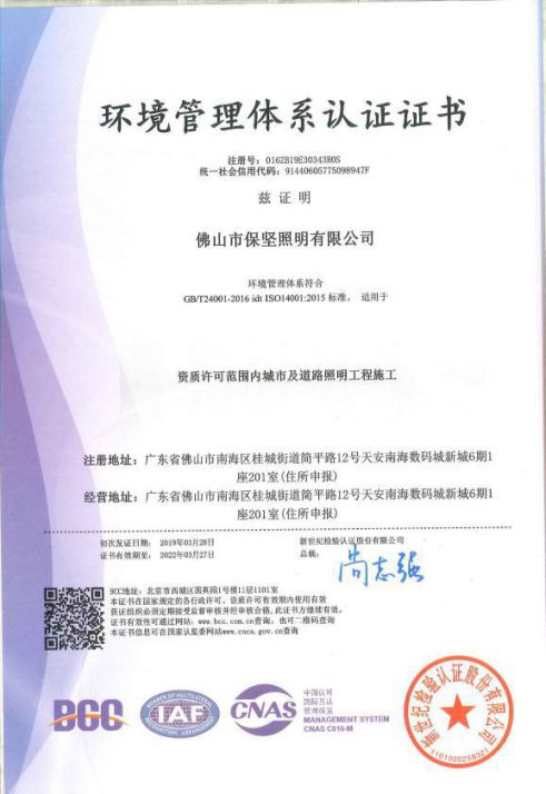 品牌發展|歡迎保堅照明加入南海照明協會理事會! 品牌發展|歡迎保堅照明加入南海照明協會理事會!