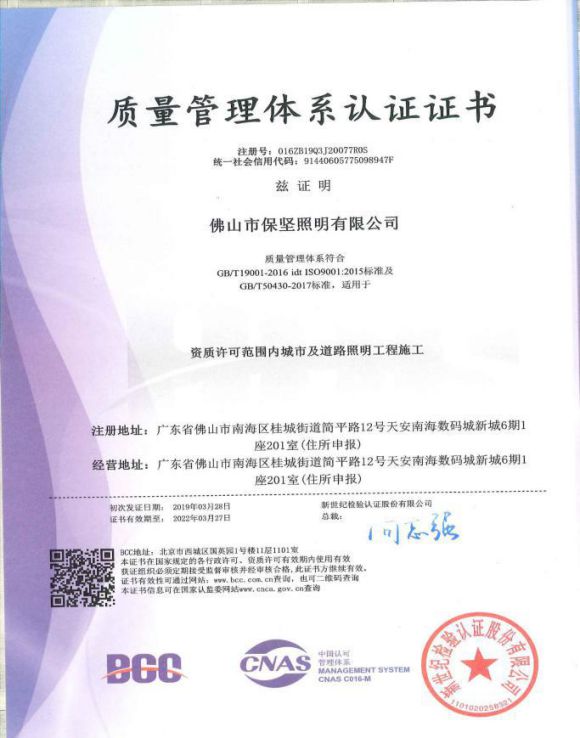 品牌發展|歡迎保堅照明加入南海照明協會理事會! 品牌發展|歡迎保堅照明加入南海照明協會理事會!