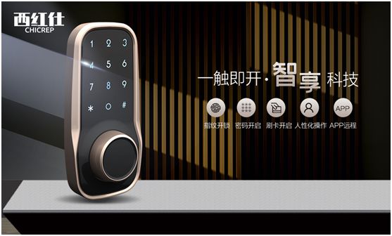 “后疫情時代” 西紅仕智能鎖再接再厲、穩中求進