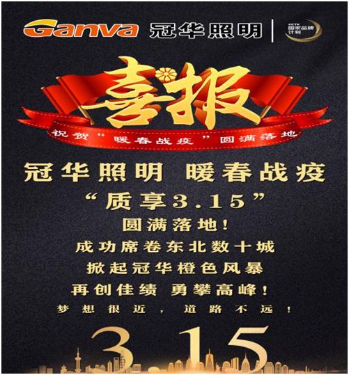 冠華照明:黑土豐田北國江城 廣闊天地 大有可為 冠華照明:黑土豐田北國江城 廣闊天地 大有可為