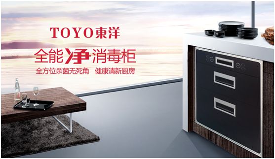 “消毒經(jīng)濟”千億市場,TOYO東洋電器贏得新賽道先機 “消毒經(jīng)濟”千億市場,TOYO東洋電器贏得新賽道先機