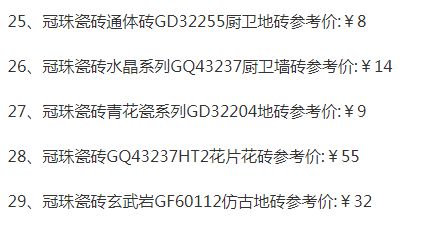 品牌產品|冠珠瓷磚質量怎么樣,價格一覽表是怎樣的 品牌產品|冠珠瓷磚質量怎么樣,價格一覽表是怎樣的