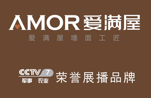 致敬3.15，愛滿屋藝術涂料自始至終注重產品、工藝、售后