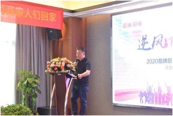 逆風(fēng)飛揚(yáng)  蓄勢(shì)亮箭  箭牌廚電經(jīng)銷商研討會(huì)圓滿舉行