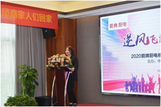 逆風(fēng)飛揚(yáng)  蓄勢(shì)亮箭  箭牌廚電經(jīng)銷商研討會(huì)圓滿舉行