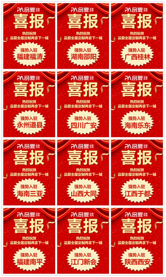 品愛全屋定制新品發布會圓滿落幕 掀起簽約熱潮 品愛全屋定制新品發布會圓滿落幕 掀起簽約熱潮