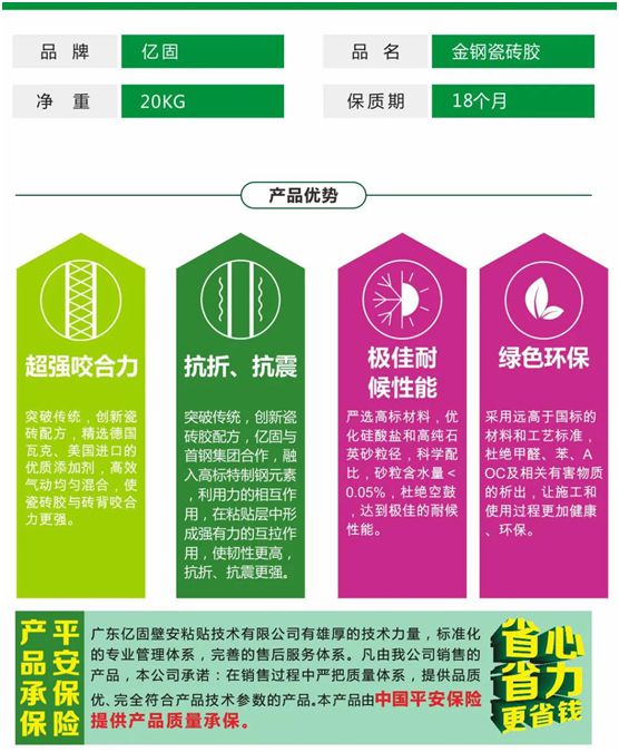 億固新品推薦：金鋼瓷磚膠，國家專利產品