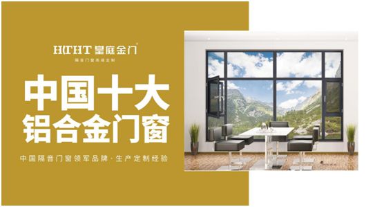 皇庭金門:一門一世界,一窗一生活 皇庭金門:一門一世界,一窗一生活