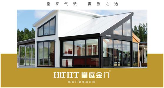 皇庭金門:一門一世界,一窗一生活 皇庭金門:一門一世界,一窗一生活