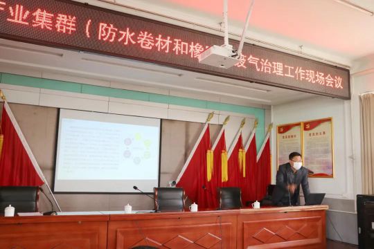 壽光市特色產(chǎn)業(yè)集群(防水卷材等)廢氣治理工作現(xiàn)場會召開 壽光市特色產(chǎn)業(yè)集群(防水卷材等)廢氣治理工作現(xiàn)場會召開