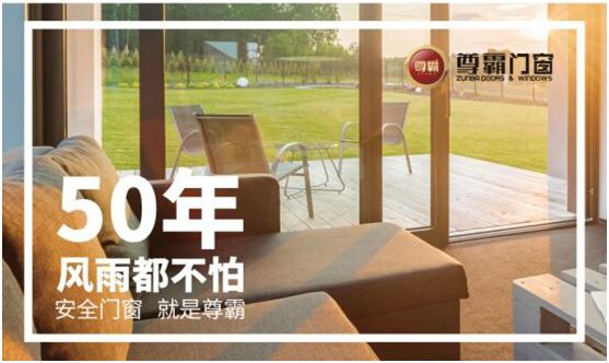 尊霸門窗:找尋靜謐時光,留住美好歲月 尊霸門窗:找尋靜謐時光,留住美好歲月