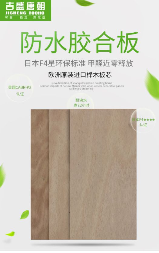品牌產(chǎn)品|吉盛唐朝海洋膠合板優(yōu)勢盤點 品牌產(chǎn)品|吉盛唐朝海洋膠合板優(yōu)勢盤點