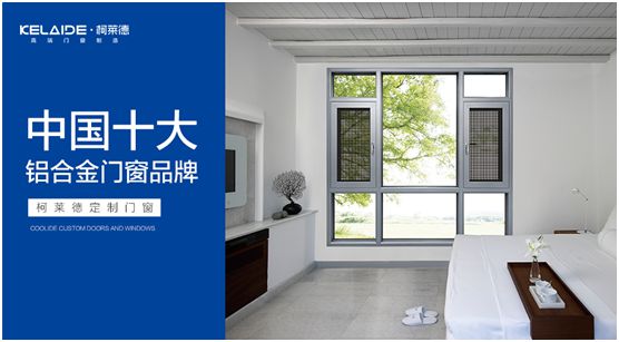 柯萊德門窗 打造暖暖時光的詩意生活 柯萊德門窗 打造暖暖時光的詩意生活