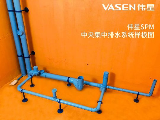 偉星管業|SPM中央集中排水系統痛快有效解決衛生間 堵?漏?臭