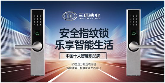 行業已現復蘇跡象 三環鎖業開啟智慧安防新篇章 行業已現復蘇跡象 三環鎖業開啟智慧安防新篇章