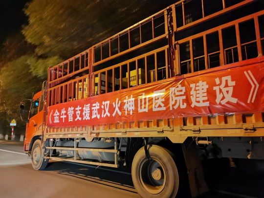 品牌日記|金牛管與武漢水務集團通力合作確保火神山醫院建設進度