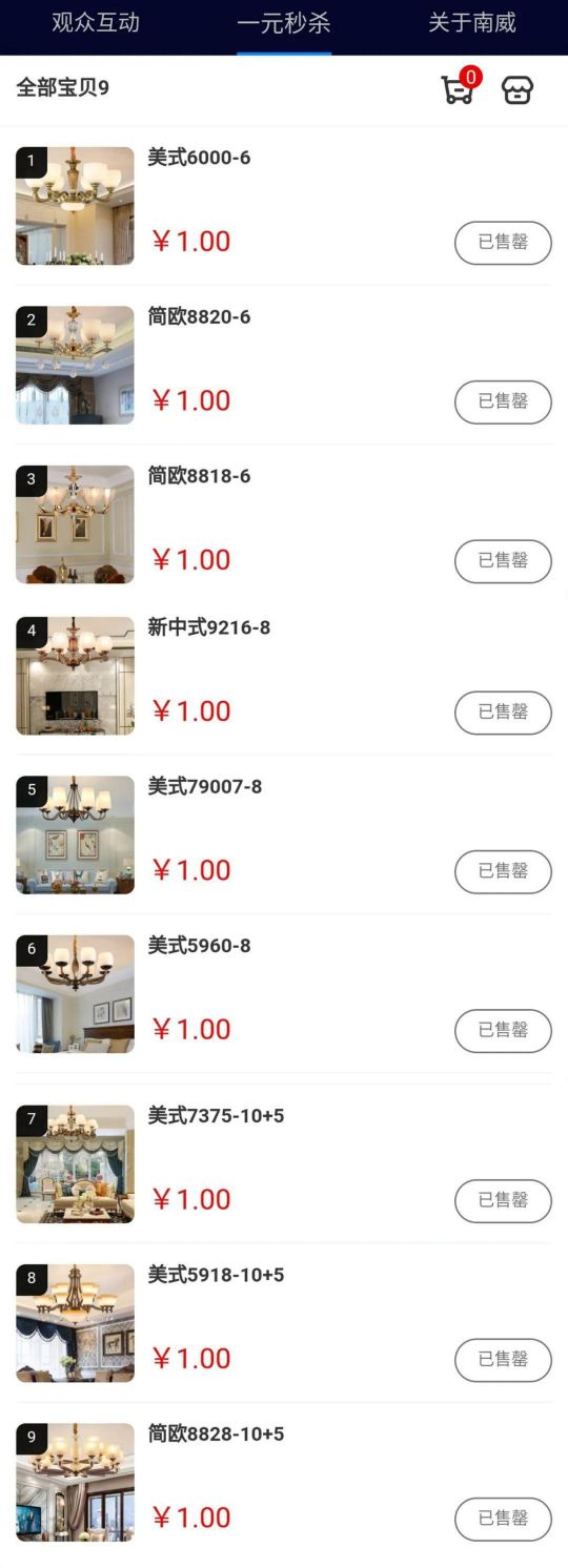 南威?燈網通燈飾“破局之策,御風而行”線上直播活動 南威?燈網通燈飾“破局之策,御風而行”線上直播活動