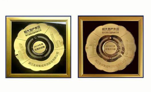 品牌榮譽|友邦吊頂連續兩年榮膺恒大集團優秀供應商