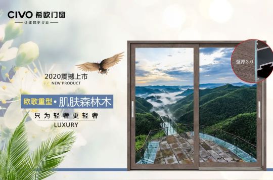 品牌產品|希歐門窗2020歐歌重型系列驚艷首發 品牌產品|希歐門窗2020歐歌重型系列驚艷首發
