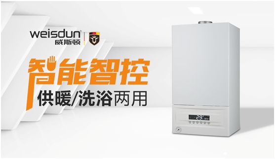 威斯頓壁掛爐鑄就品質暖浴家居生活