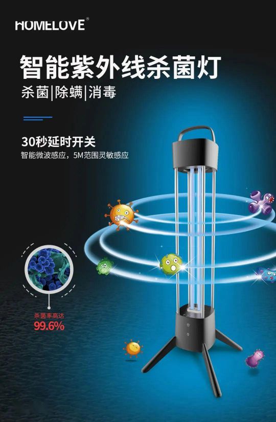 品牌產(chǎn)品|冠雅照明HOMELOVE智能紫外線殺菌燈HL-A333 品牌產(chǎn)品|冠雅照明HOMELOVE智能紫外線殺菌燈HL-A333