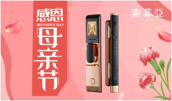 不用快快長大 索菲亞指紋鎖也會替我們保護媽媽 不用快快長大 索菲亞指紋鎖也會替我們保護媽媽