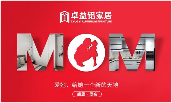 卓益家居:大愛無聲,大美由心,致敬每一位偉大的母親 卓益家居:大愛無聲,大美由心,致敬每一位偉大的母親