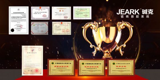 品牌發(fā)展|堿克瓷磚背膠：品質(zhì)無止境，榮譽無終點