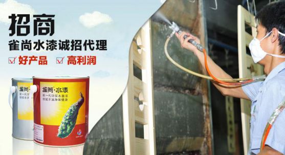 品牌加盟|加盟雀尚水性漆怎么樣？需要什么條件呢？