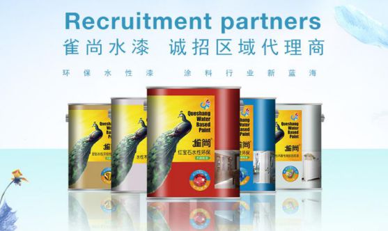 品牌加盟|加盟雀尚水性漆怎么樣？需要什么條件呢？