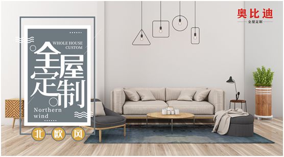 奧比迪全屋定制:愛要趁早 靦腆也要開口 奧比迪全屋定制:愛要趁早 靦腆也要開口