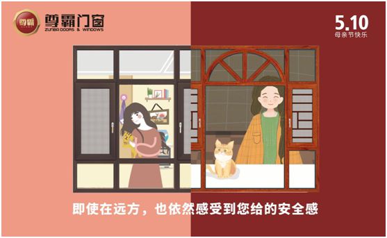 尊霸門窗：母親，把最好的生活給你