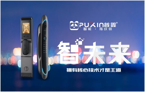 普鑫智能鎖 助你發現更多美好生活的秘訣
