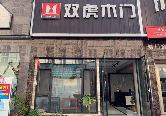 品牌人物|雙虎木門經銷商查總:品質為根,把握時機,積極配合 品牌人物|雙虎木門經銷商查總:品質為根,把握時機,積極配合