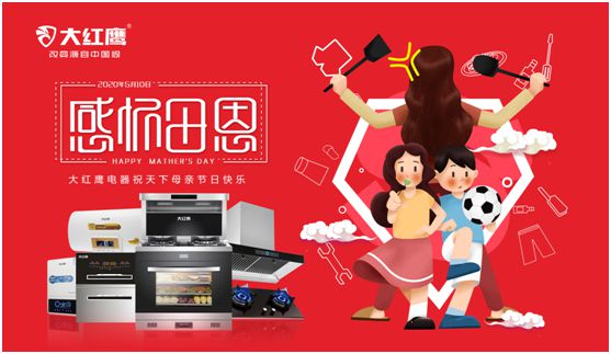 大紅鷹電器:健康是最長情的告白,節能是最溫馨的叮嚀 大紅鷹電器:健康是最長情的告白,節能是最溫馨的叮嚀