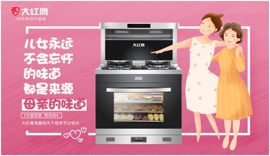 大紅鷹電器:健康是最長情的告白,節能是最溫馨的叮嚀 大紅鷹電器:健康是最長情的告白,節能是最溫馨的叮嚀