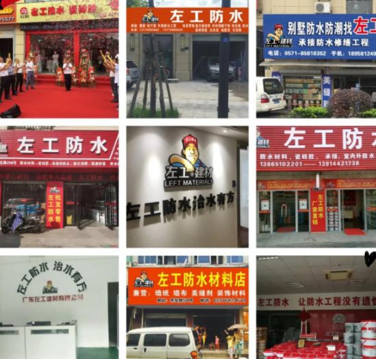 品牌大事|左工防潮全國連鎖24店在杭州隆重開業 品牌大事|左工防潮全國連鎖24店在杭州隆重開業