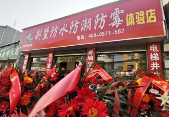 品牌大事|左工防潮全國連鎖24店在杭州隆重開業 品牌大事|左工防潮全國連鎖24店在杭州隆重開業