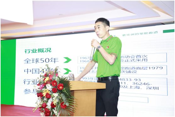 遠洋環保塑膠跑道招商會首戰告捷，引行業轟動