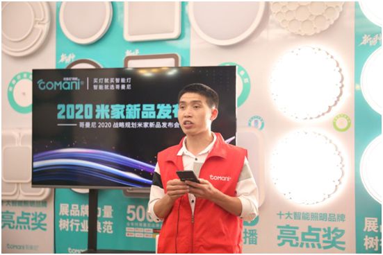 哥曼尼智能照明“2020米家新品發(fā)布會”火爆網(wǎng)絡(luò)
