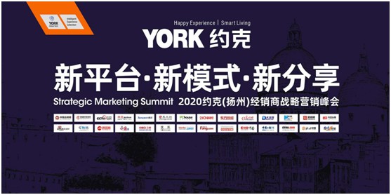 重磅消息:YORK約克宣布與權威電視平臺達成合作 重磅消息:YORK約克宣布與權威電視平臺達成合作