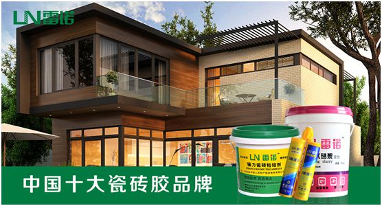 品牌建設(shè)加速推進 雷諾瓷磚膠投播CCTV 品牌建設(shè)加速推進 雷諾瓷磚膠投播CCTV